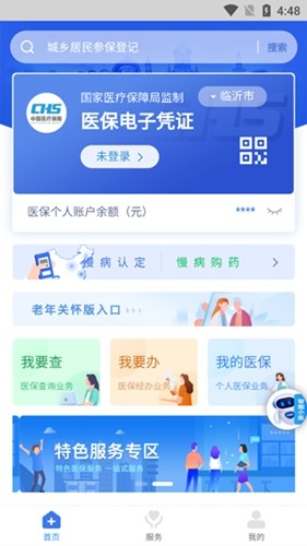 临沂医保app截图3
