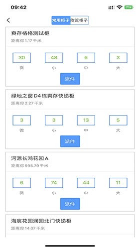 爽存快递员截图2