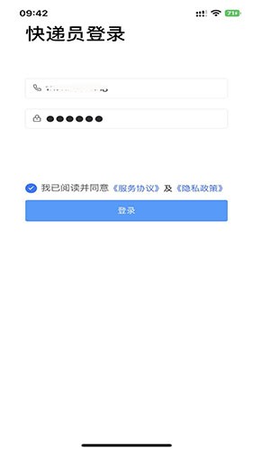 爽存快递员截图3
