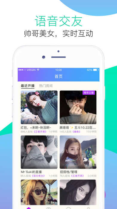 麦麦语音交友截图2
