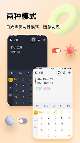 学生计算器v1.0.4截图2