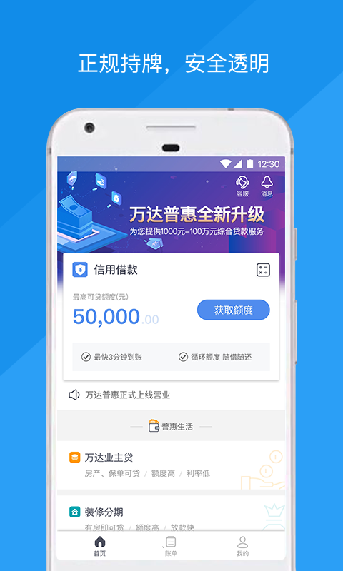 万达普惠官方版截图3