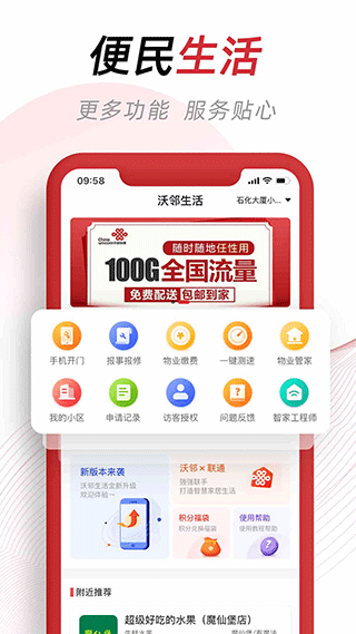 沃邻生活官方版截图3