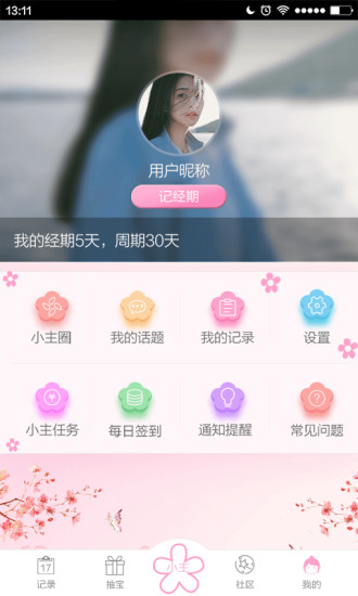 小主app官方版截图3