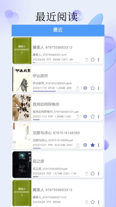 PDF全能阅读器v1.2.0