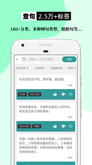 组词造句大全手机版截图3