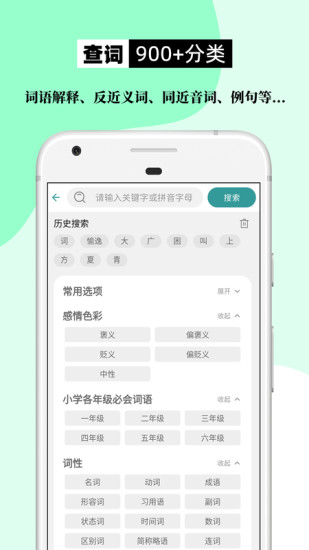 组词造句大全手机版截图2