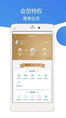 车主通车服年审软件截图2