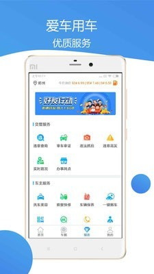 车主通车服年审软件