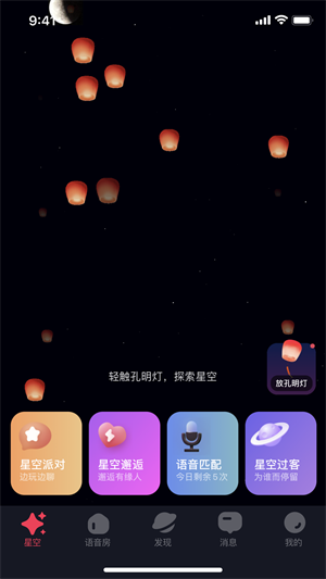 星空之遇v2.1.0