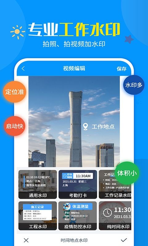 一键加水印大师v1.2.5