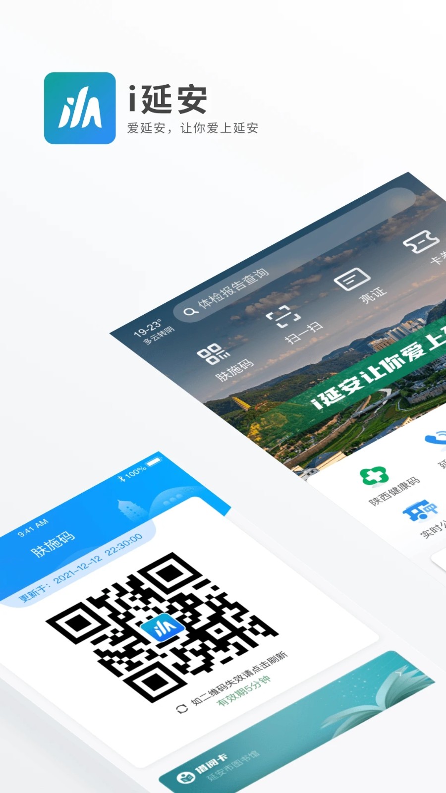 i延安app官方版