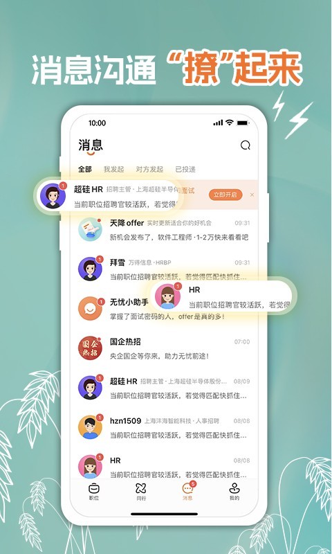 前程无忧APP