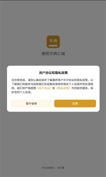 康熙字典APP