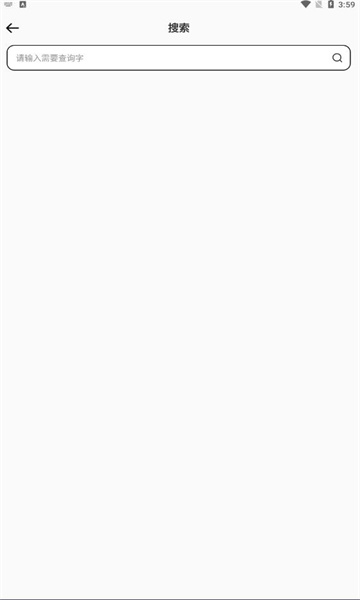 康熙字典APP截图3