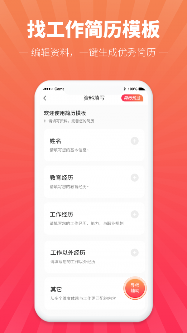 讯编简历模板截图3