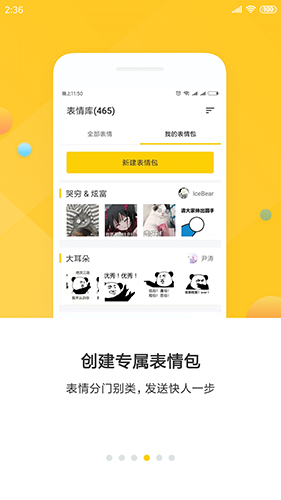 表情助手APP