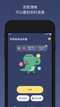 贝利自动点击器APP