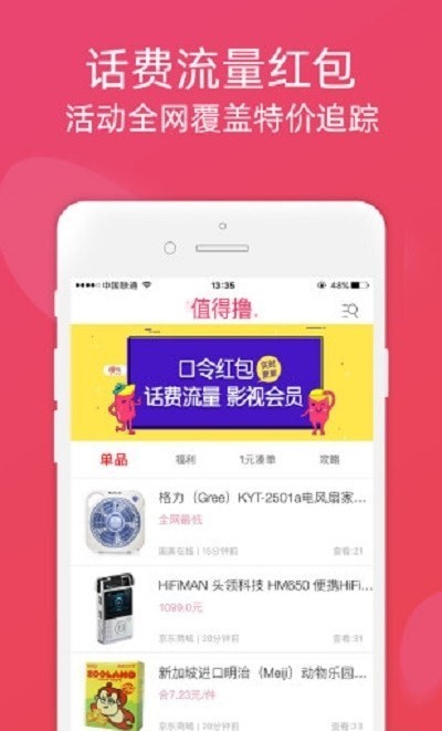 真快乐商城app最新版截图2