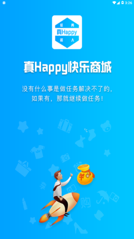 真快乐商城app最新版截图3