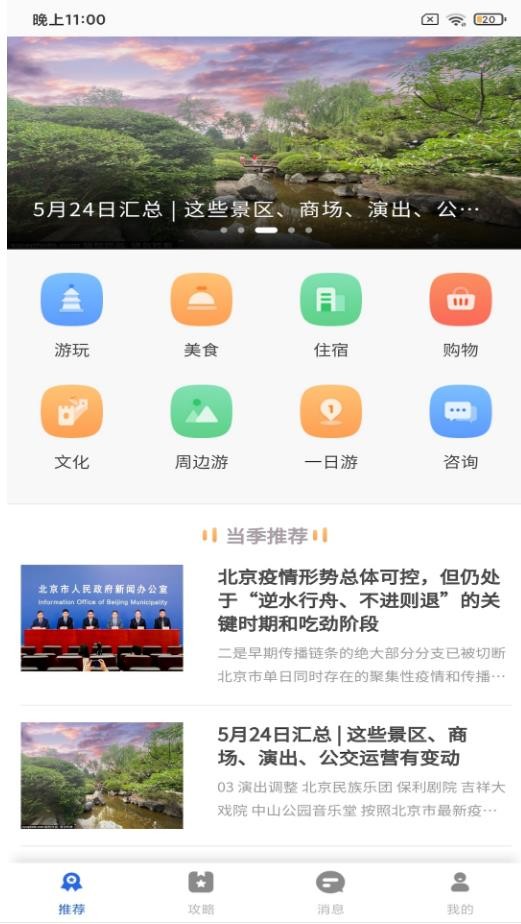 鹏济游记最新版截图3