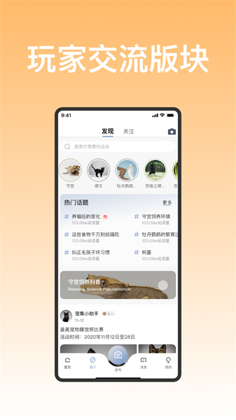 集宠区官方版截图2