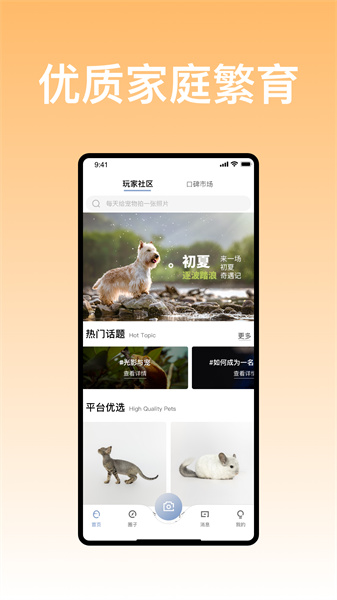 集宠区官方版截图3