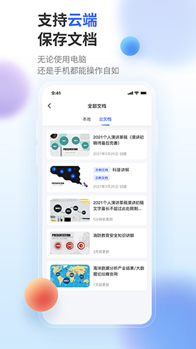 来画演示app