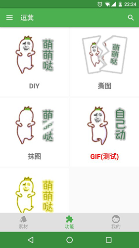 逗萁手机版(p图神器)
