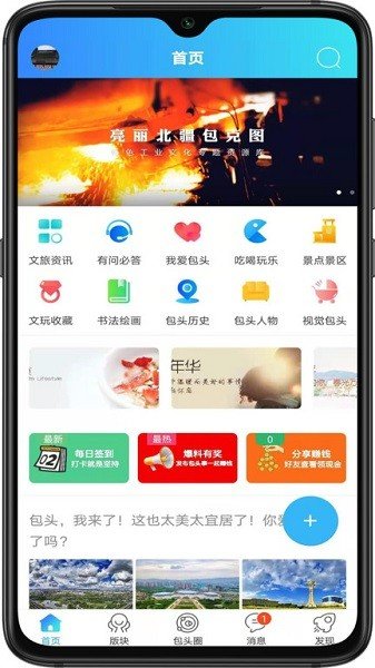 爱上包头官方版截图2
