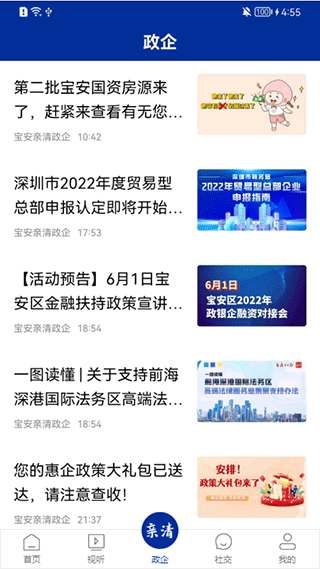宝安融媒截图2