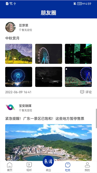 宝安融媒截图3