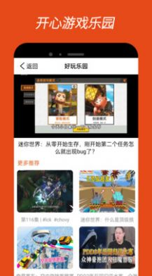 4380乐园游戏盒APP截图2