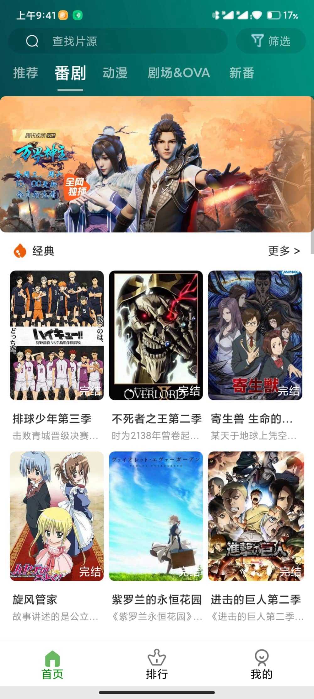动漫社1.0.8截图2
