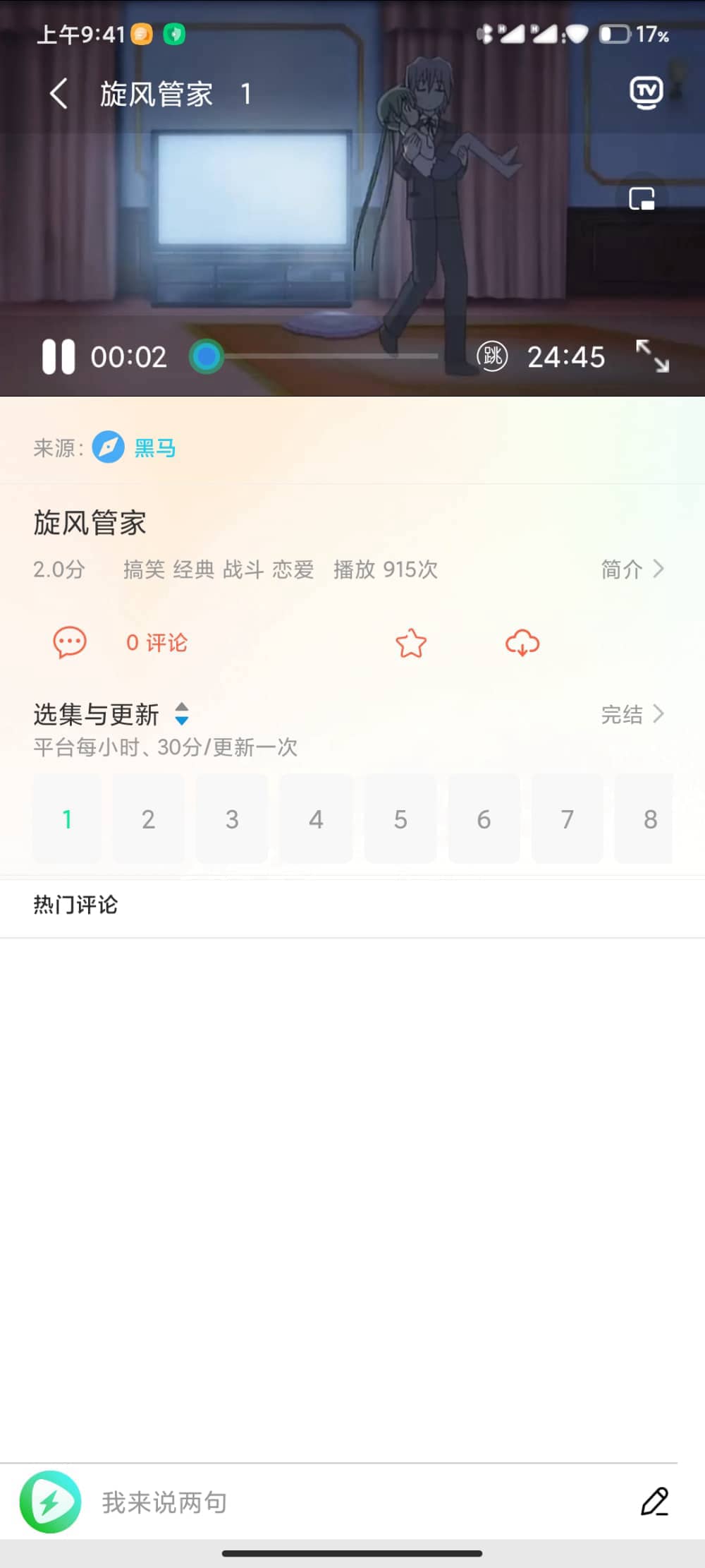 动漫社1.0.8截图3