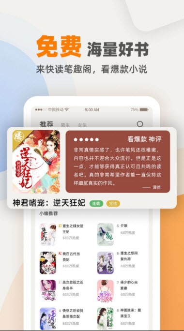 快笔全本小说软件截图3