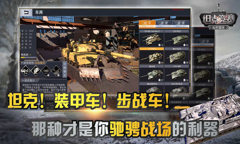 坦克竞赛游戏截图2