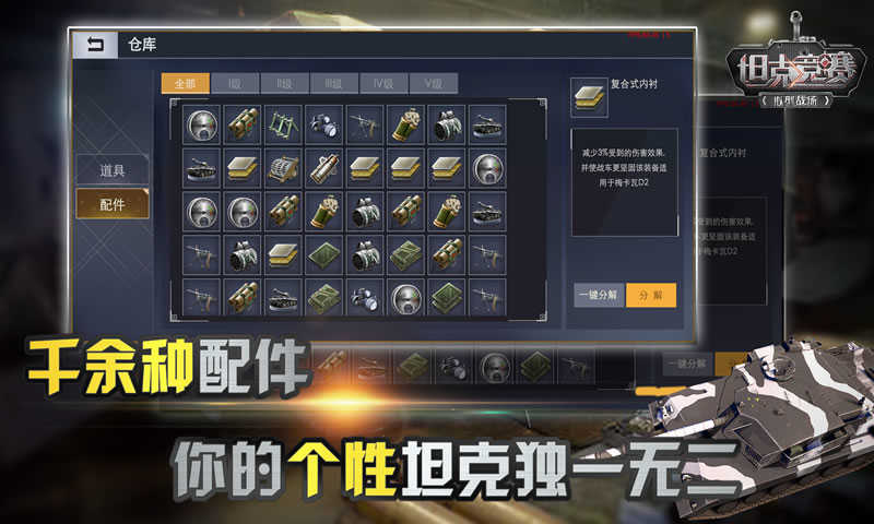 坦克竞赛游戏截图1
