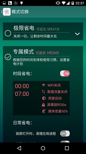 省电宝手机版截图2