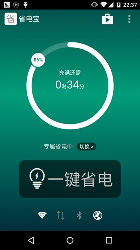 省电宝手机版截图3