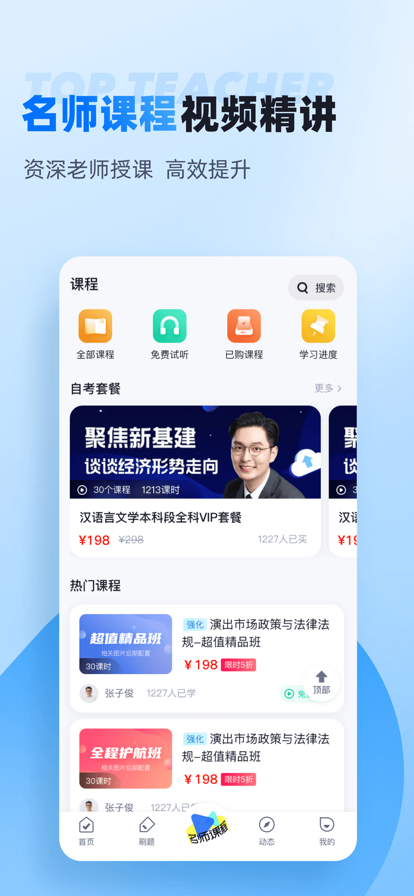 自考聚题库截图2