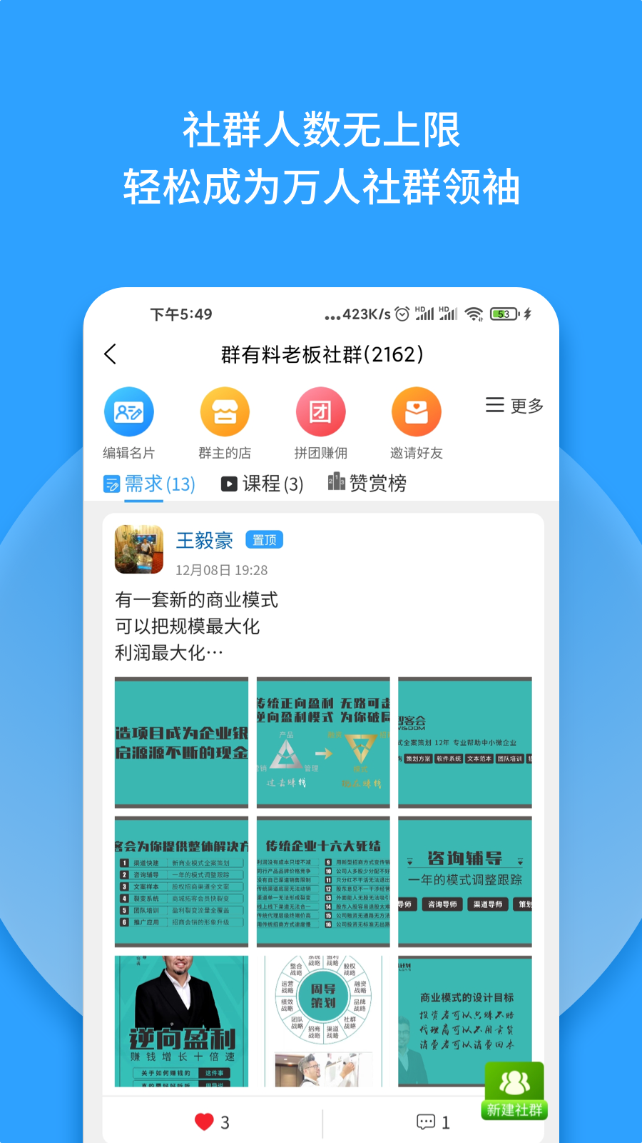 群有料app截图2
