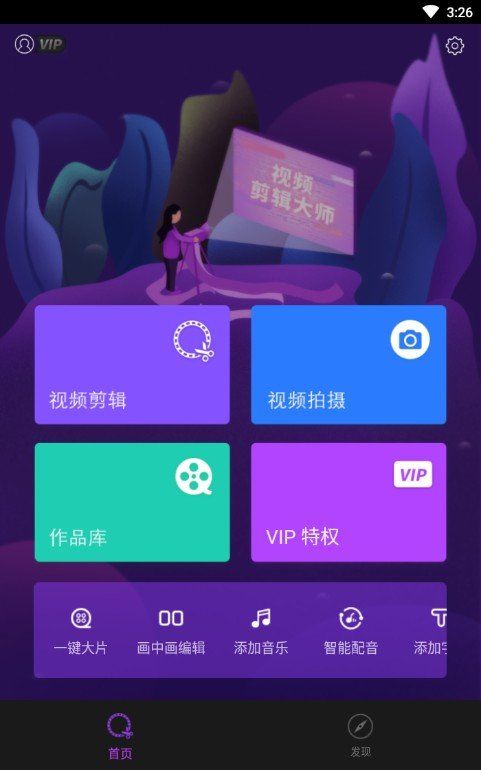 胖达剪辑app最新版截图3