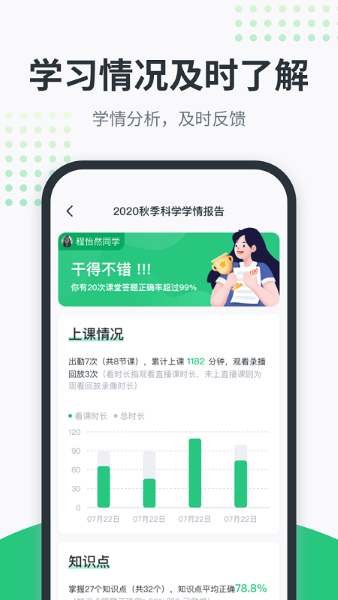 开课啦手机版