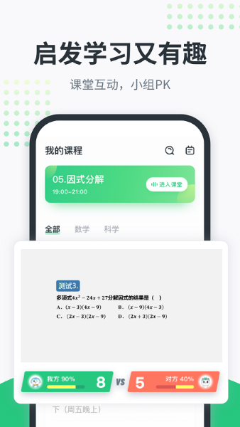 开课啦手机版截图2