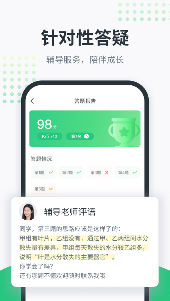 开课啦手机版截图3
