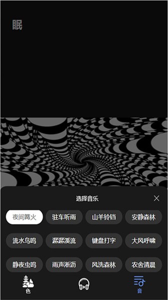 催眠助眠截图2