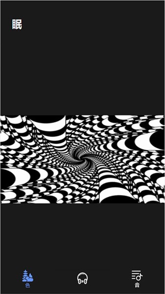 催眠助眠截图3