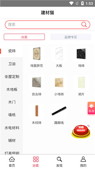 建材猫截图2