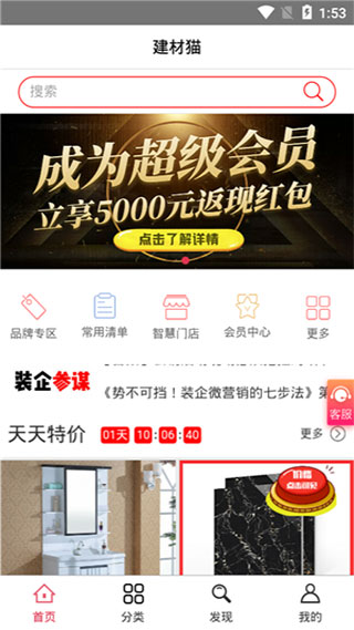 建材猫截图3